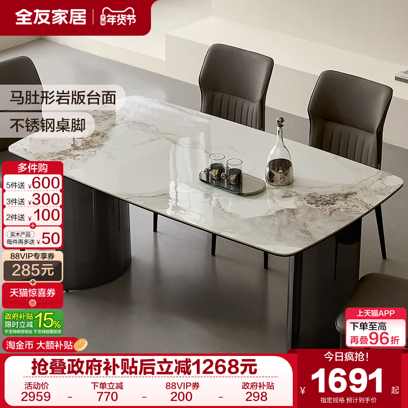 全友家居现代简约岩板餐桌客厅家用轻奢高级感吃饭桌子椅子组合,住宅家具,岩板餐桌,淘宝优惠券,粉丝福利购,淘宝优惠卷