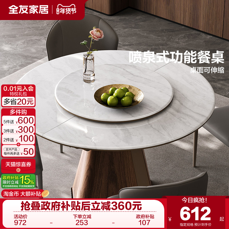 全友家居2025新款意式极简微晶石餐桌客厅家用伸缩饭桌多功能圆桌,住宅家具,岩板餐桌,淘宝优惠券,粉丝福利购,淘宝优惠卷