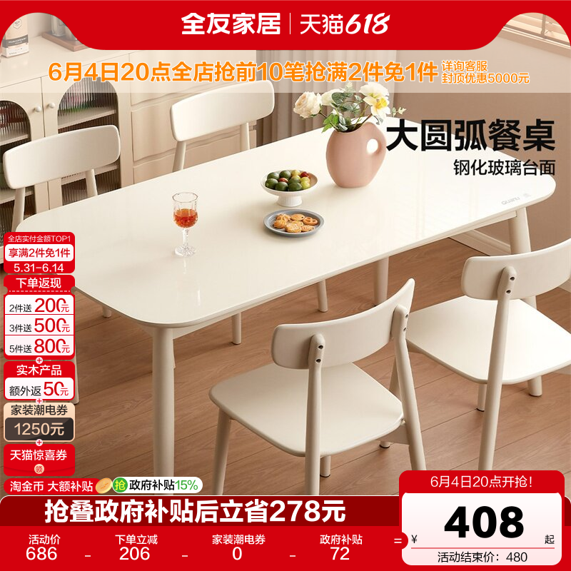 全友家居新款奶油风玻璃餐桌小户型家用实木脚饭桌白色餐椅组合