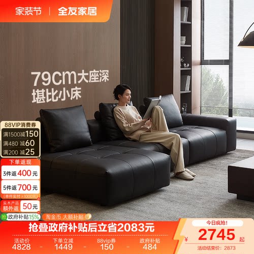 全友家居直排皮艺沙发