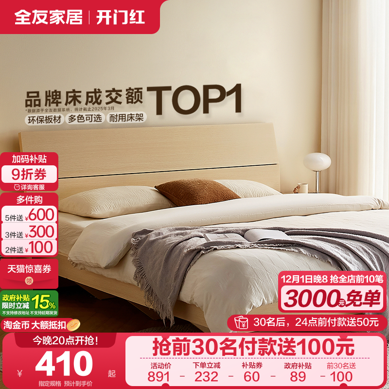 经典木纹板式双人床全友家居