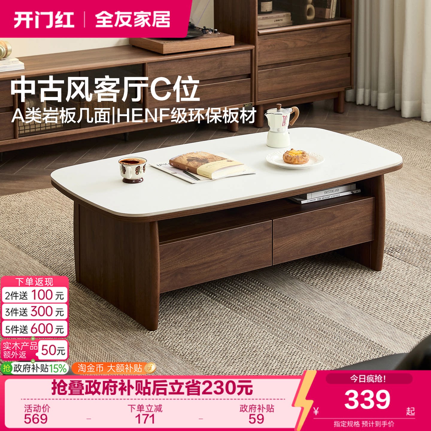 全友家居原木风岩板茶几电视柜图片