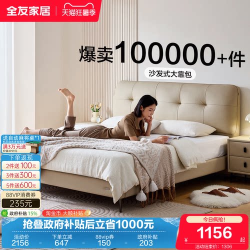 全友家居奶油风真皮床