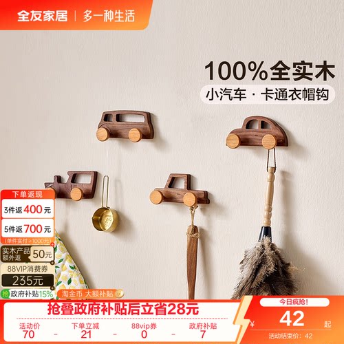 全友家居多功能卡通衣帽钩