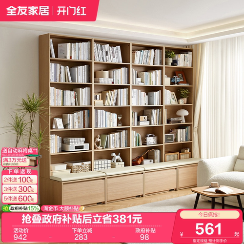 全友家居北欧风书架书柜