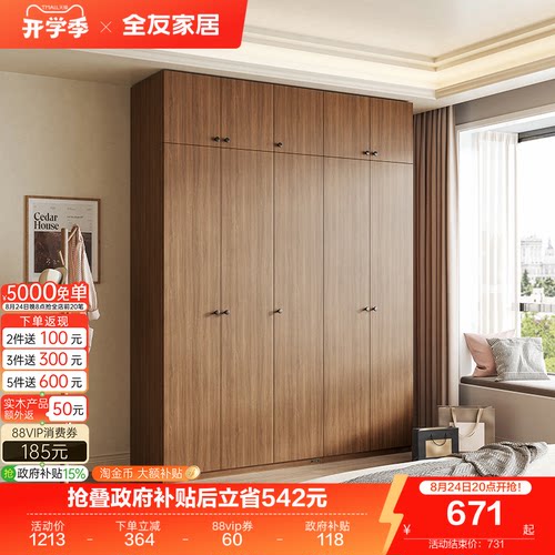 全友家居衣柜现代简约