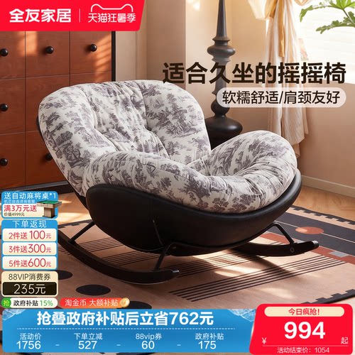 全友家居复古单人摇摇椅懒人沙发