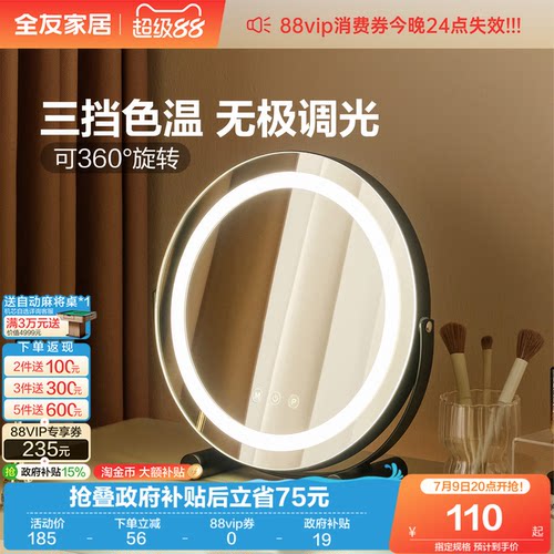 全友家居可旋转女生LED灯化妆镜