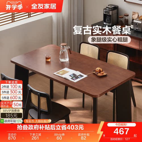 全友家居中古风实木餐桌大板桌