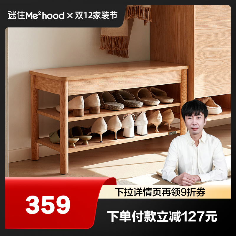 全友家居原木风换鞋凳