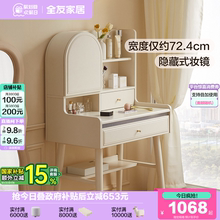 全友家居2025新款奶油风卧室小户型化妆镜收纳柜一体实木脚梳妆台