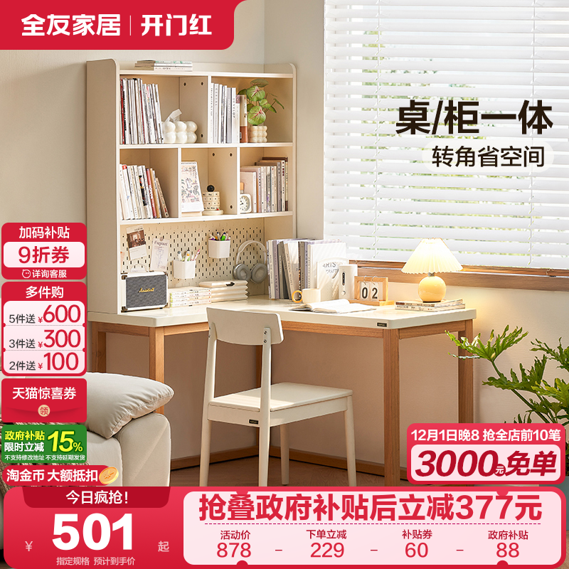 全友家居奶油风转角大书桌