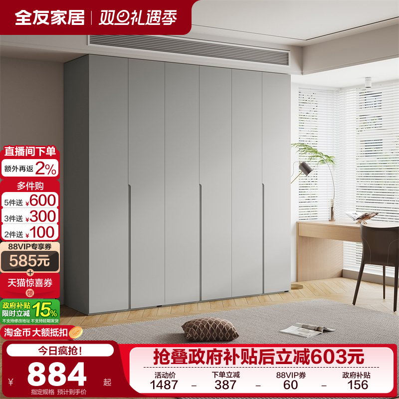 全友家居加高半定制组合衣柜