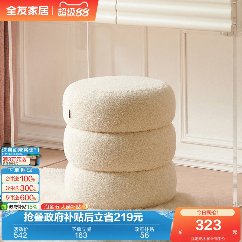 全友家居现代简约卧室妆凳女生踩脚放脚凳沙发脚踏搁脚小凳子KD