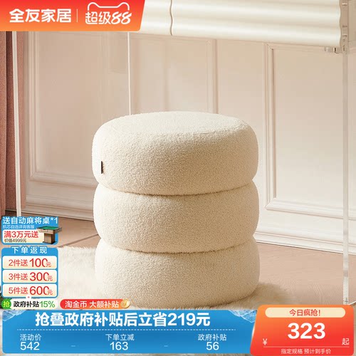 全友家居梳妆凳圆凳科技皮布艺