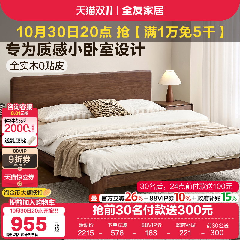 全友家居原木风全实木双人床