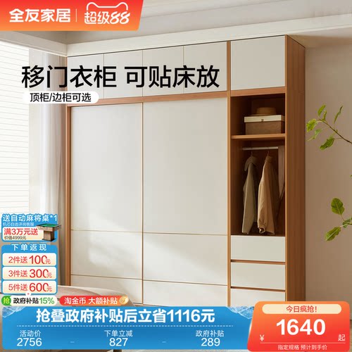 全友家居原木奶油风推拉门衣柜