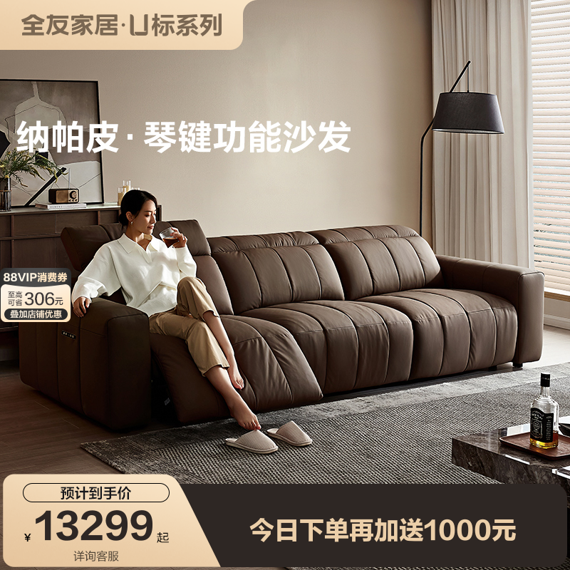 全友家居纳帕皮皮沙发多功能电动
