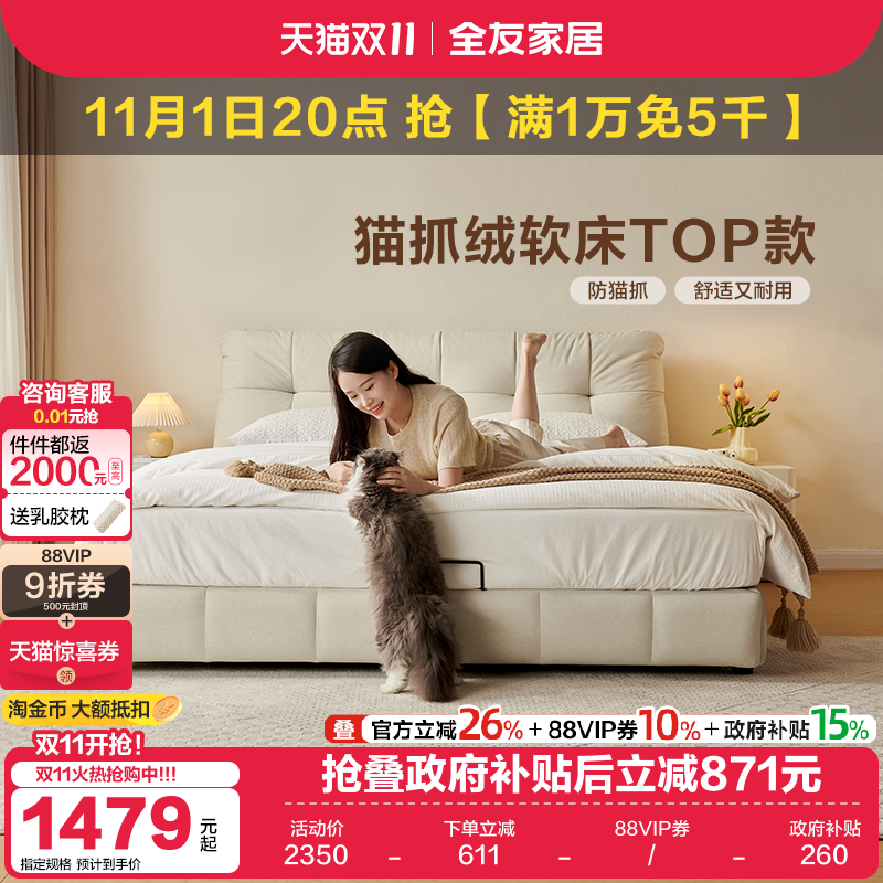 全友家居猫抓布奶油风床