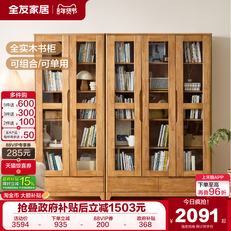 全友家居原木风全实木组合书柜带玻璃门书架客厅展示柜橡胶木柜子,住宅家具,单个书柜,淘宝优惠券,粉丝福利购,淘宝优惠卷