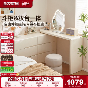 全友家居2025新款斗柜一体化妆桌现代简约卧室小户型转角梳妆台