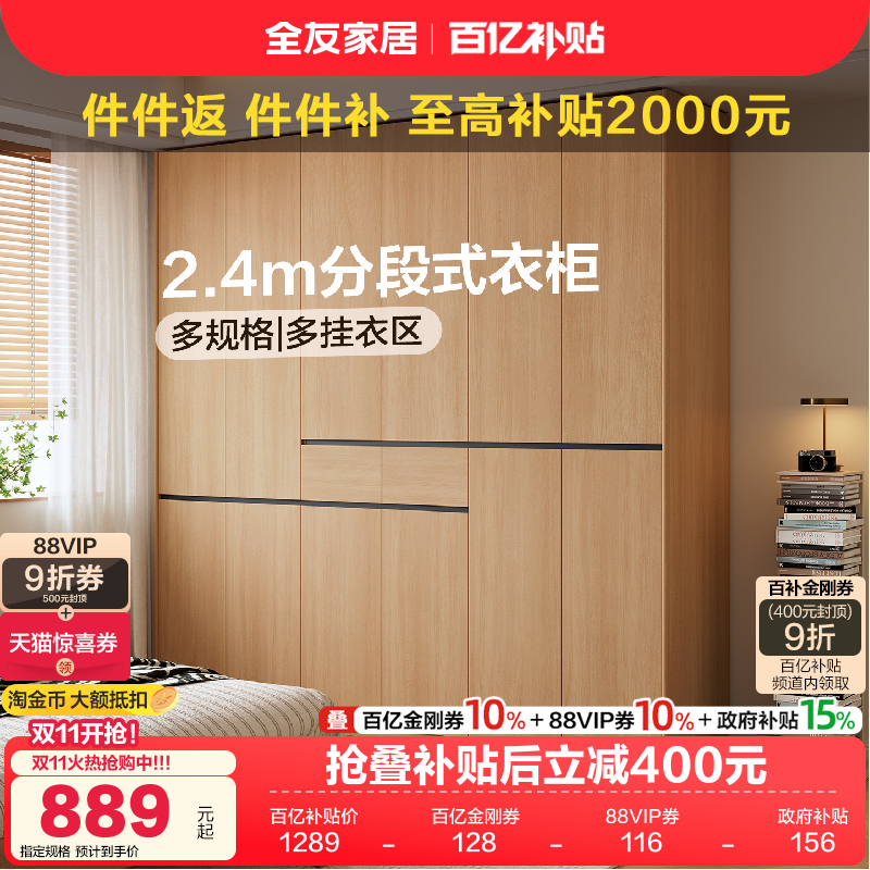 全友家居多规格分段式加高衣柜