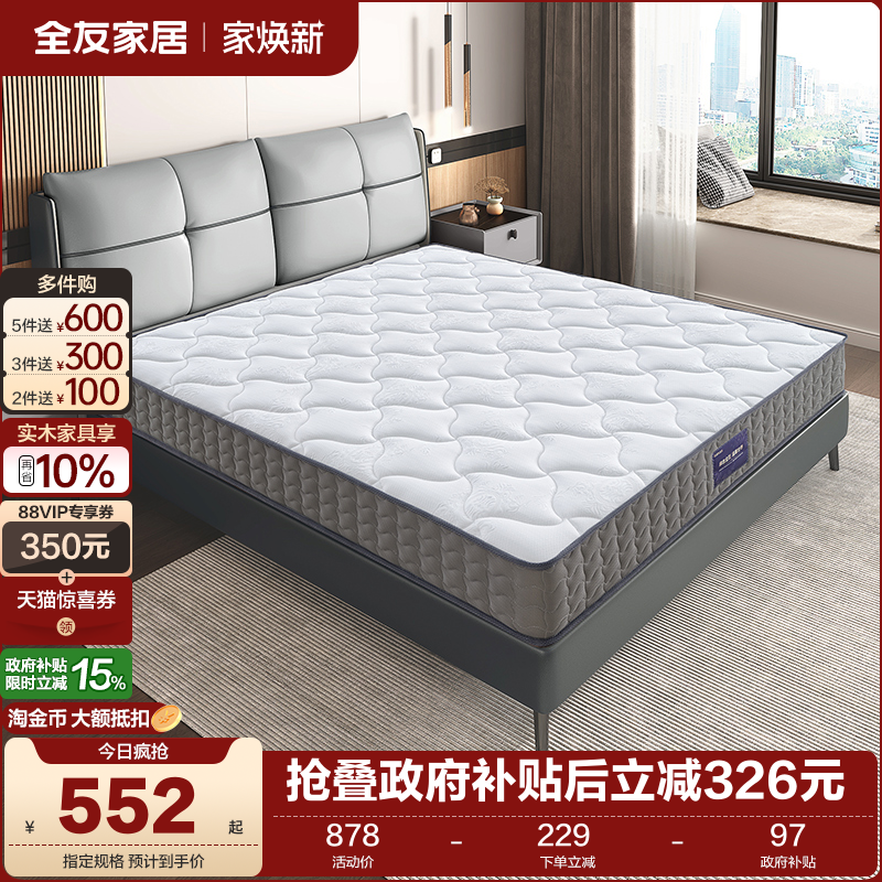 全友家居独立袋装弹簧乳胶床垫
