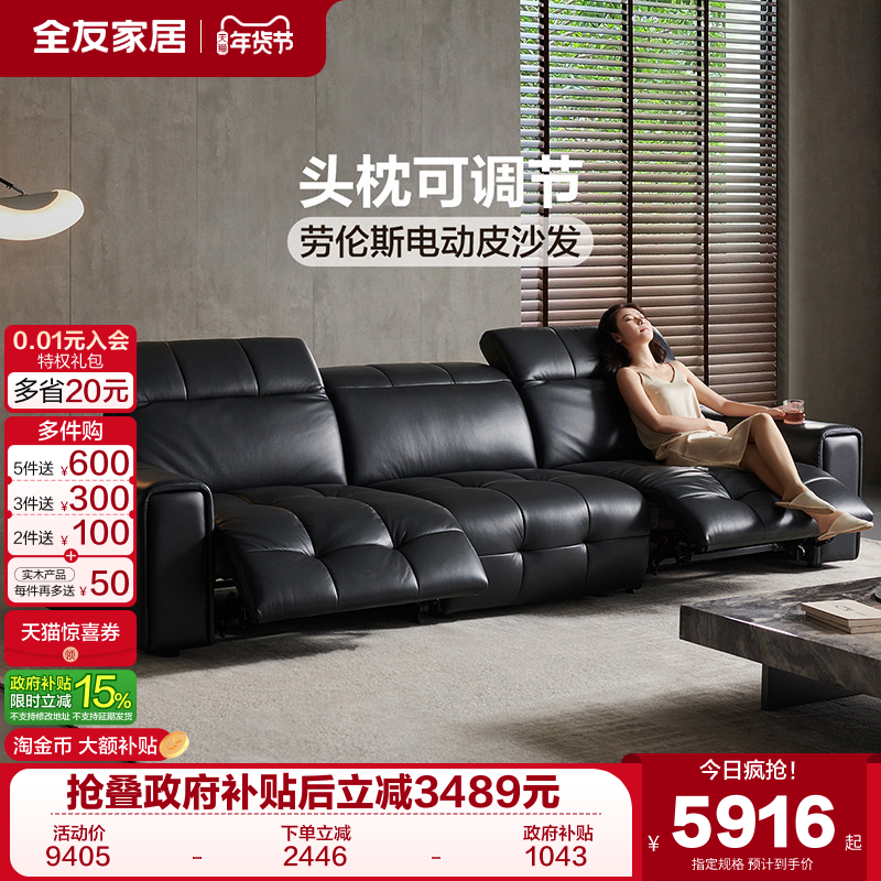 全友家居零靠墙电动真皮沙发新款意式轻奢客厅黑色直排劳伦斯沙发,住宅家具,功能沙发,淘宝优惠券,粉丝福利购,淘宝优惠卷