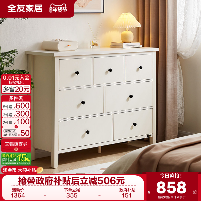 政府补贴全友家居现代简约斗柜2025新款卧室置物柜客厅储物抽屉柜,住宅家具,斗柜,淘宝优惠券,粉丝福利购,淘宝优惠卷