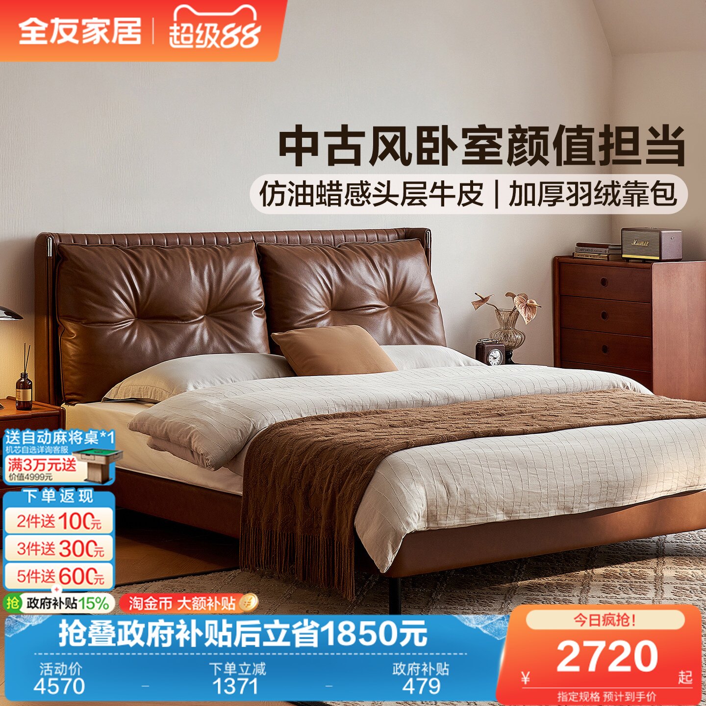 全友家居2026新款中古风真皮床1米8双人床小户型卧室棕色软包床