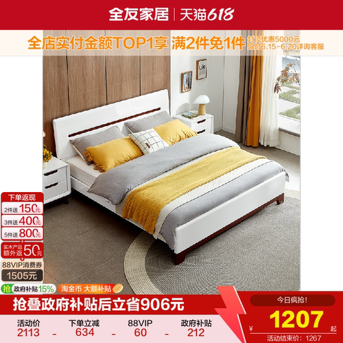 全友家居主卧北欧风双人板式床