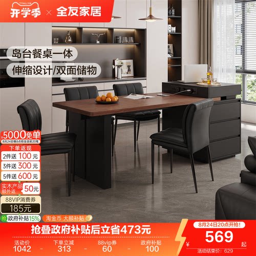 全友家居中古风岛台餐桌一体