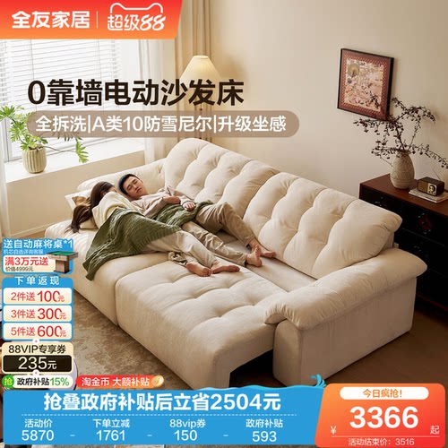 全友家居奶油风云浪电动沙发床