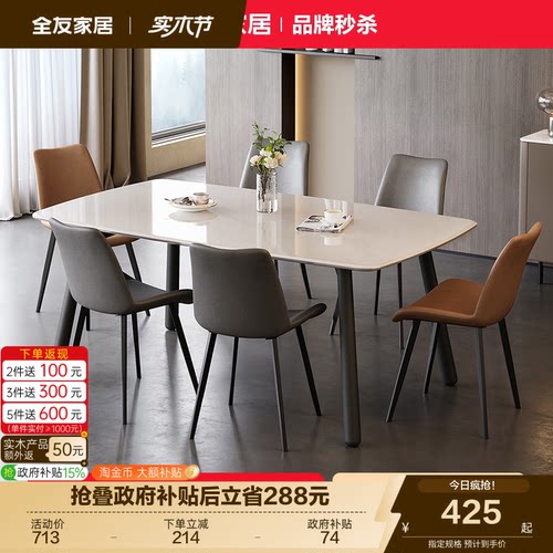 全友家居现代简约餐桌椅微晶石