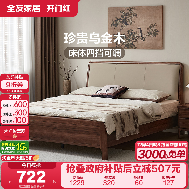 全友家居新中式实木床