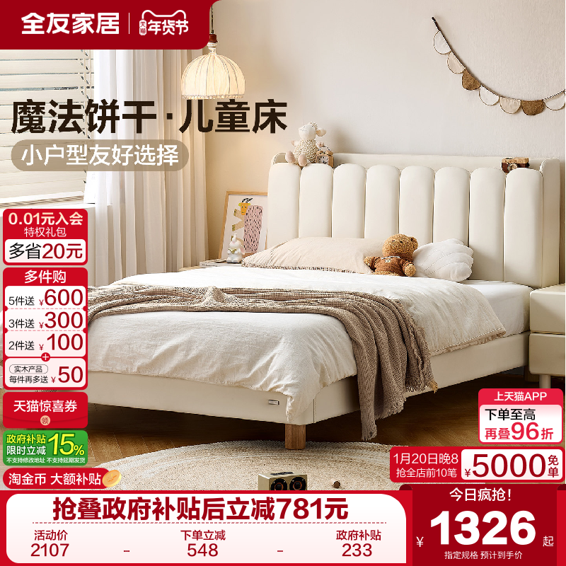 全友家居2025新款现代简约软包儿童床1米5卧室男女小孩实木单人床,住宅家具,布艺床,淘宝优惠券,粉丝福利购,淘宝优惠卷