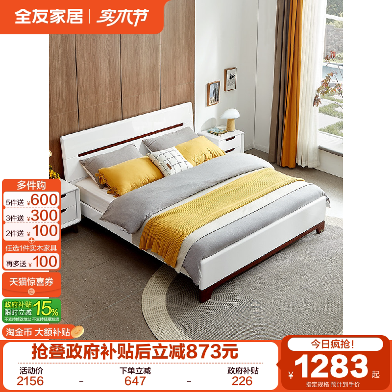 全友家居现代简约板式床1.8米主卧室双人大床北欧家具1米5高脚床