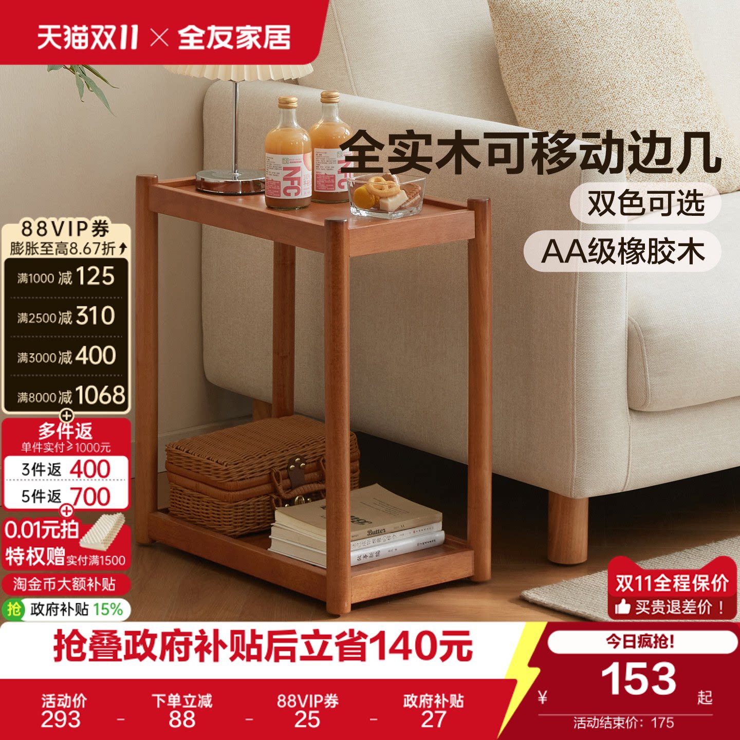 全友家居原木风可移动实木边几客厅家用2026新款沙发置物小桌子KS