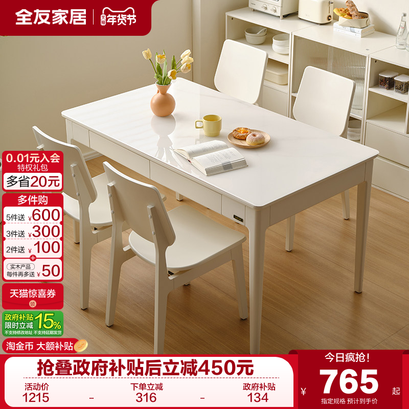 全友家居2025新款奶油风客厅玻璃餐桌家用长方形吃饭实木脚餐桌,住宅家具,玻璃餐桌,淘宝优惠券,粉丝福利购,淘宝优惠卷