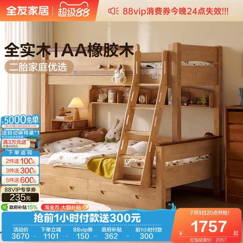 全友家居原木风儿童上下床