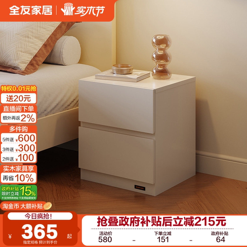 全友家居奶油风床头柜