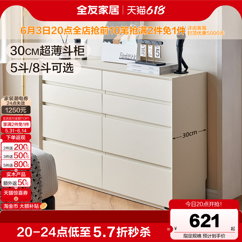 全友家居现代简约五斗柜小户型卧室床尾抽屉柜客厅超薄储物八斗柜