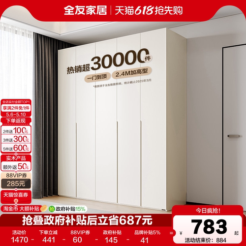 全友家居衣柜极简加高衣柜