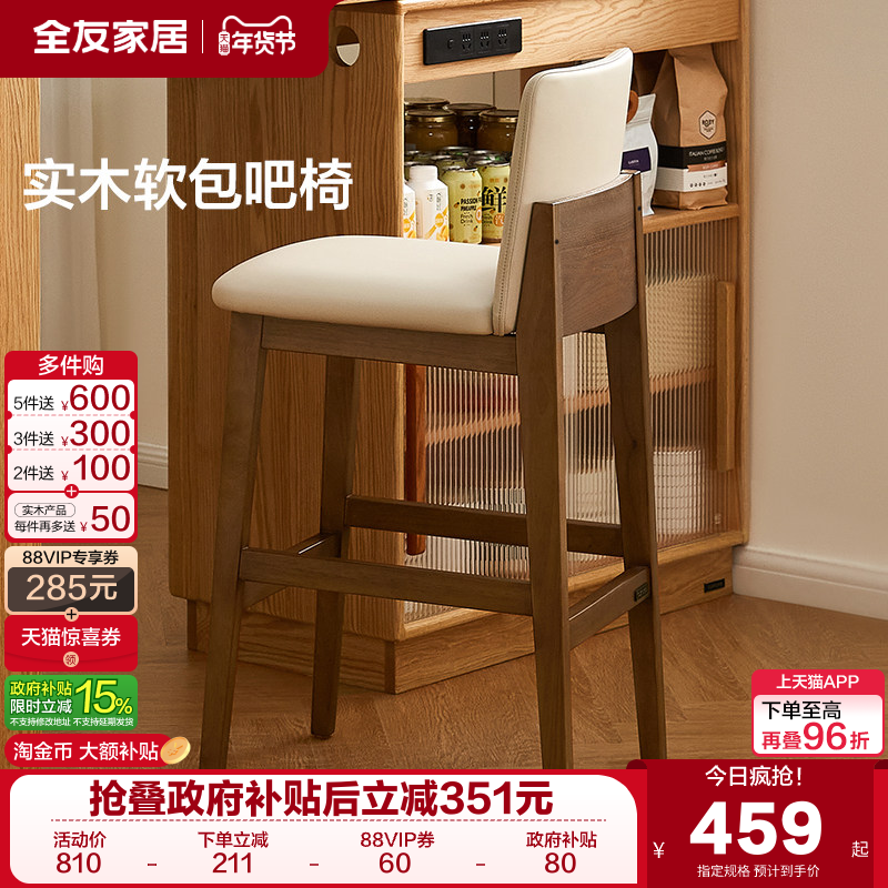 全友家居中古风吧台椅餐厅客厅家用高脚凳实木腿椅子家具2025新款,住宅家具,家用高脚椅,淘宝优惠券,粉丝福利购,淘宝优惠卷
