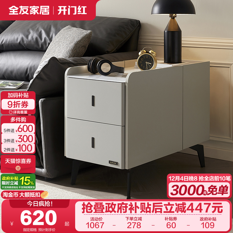 全友家居沙发边柜床头柜