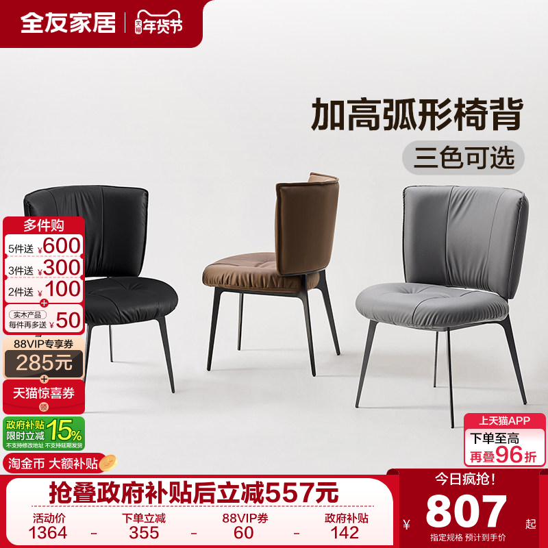 全友家居意式轻奢软包餐椅客厅家用2025新款轻奢高级感餐桌椅子,住宅家具,餐椅,淘宝优惠券,粉丝福利购,淘宝优惠卷