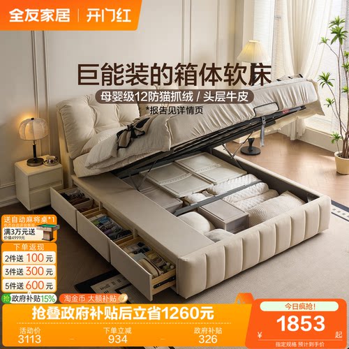 全友家居奶油风高箱布艺床
