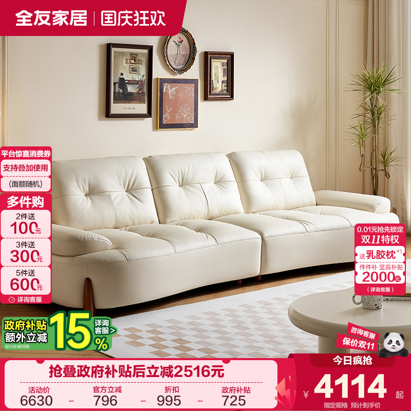 全友家居奶油风皮艺沙发
