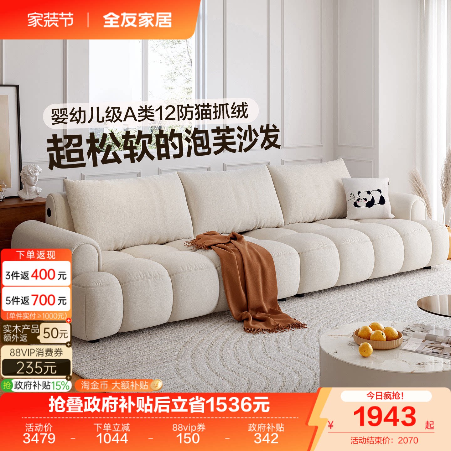 全友家居奶油风猫抓布艺沙发图片