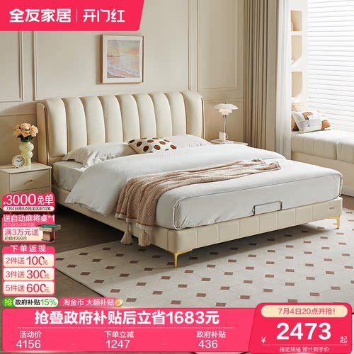 全友家居轻奢风头层牛皮软包大床
